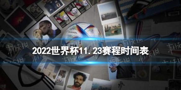 捷克VS南非直播_捷克VS南非免费高清直播在线观看无插件_世界杯捷克VS南非赛事直播